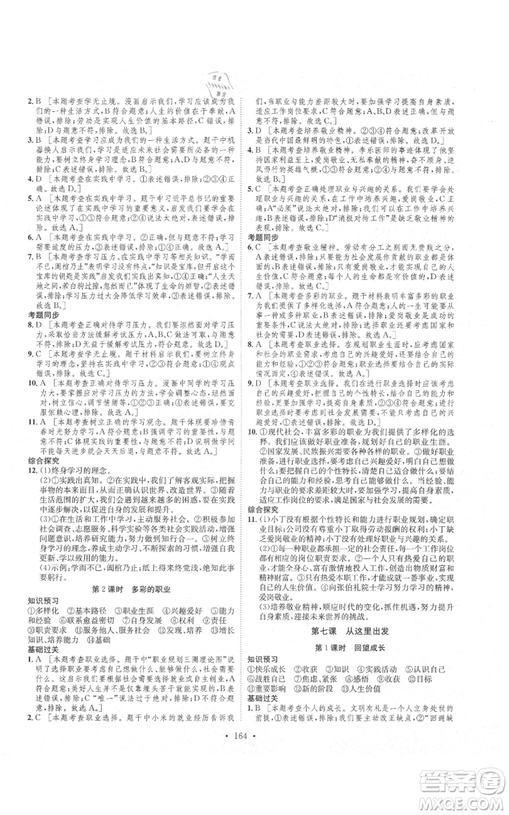 河北人民出版社2021思路教練同步課時(shí)作業(yè)九年級(jí)道德與法治人教版參考答案