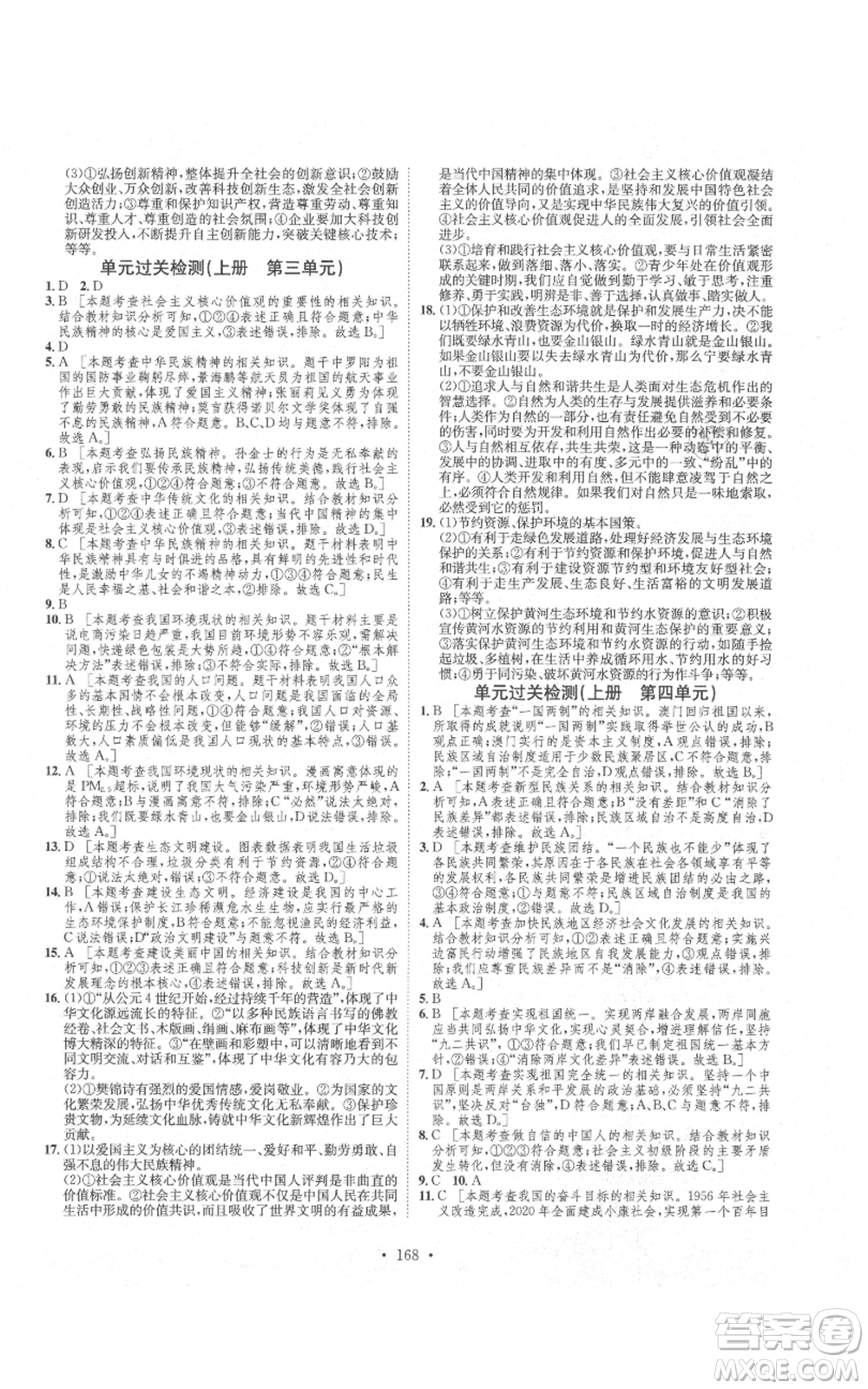 河北人民出版社2021思路教練同步課時(shí)作業(yè)九年級(jí)道德與法治人教版參考答案