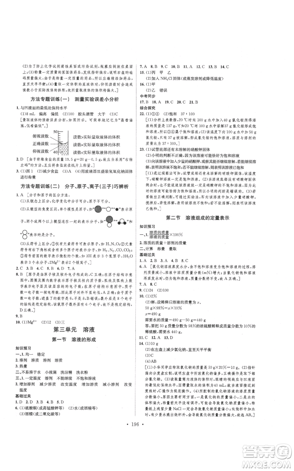 河北人民出版社2021思路教練同步課時作業(yè)九年級化學(xué)魯教版參考答案