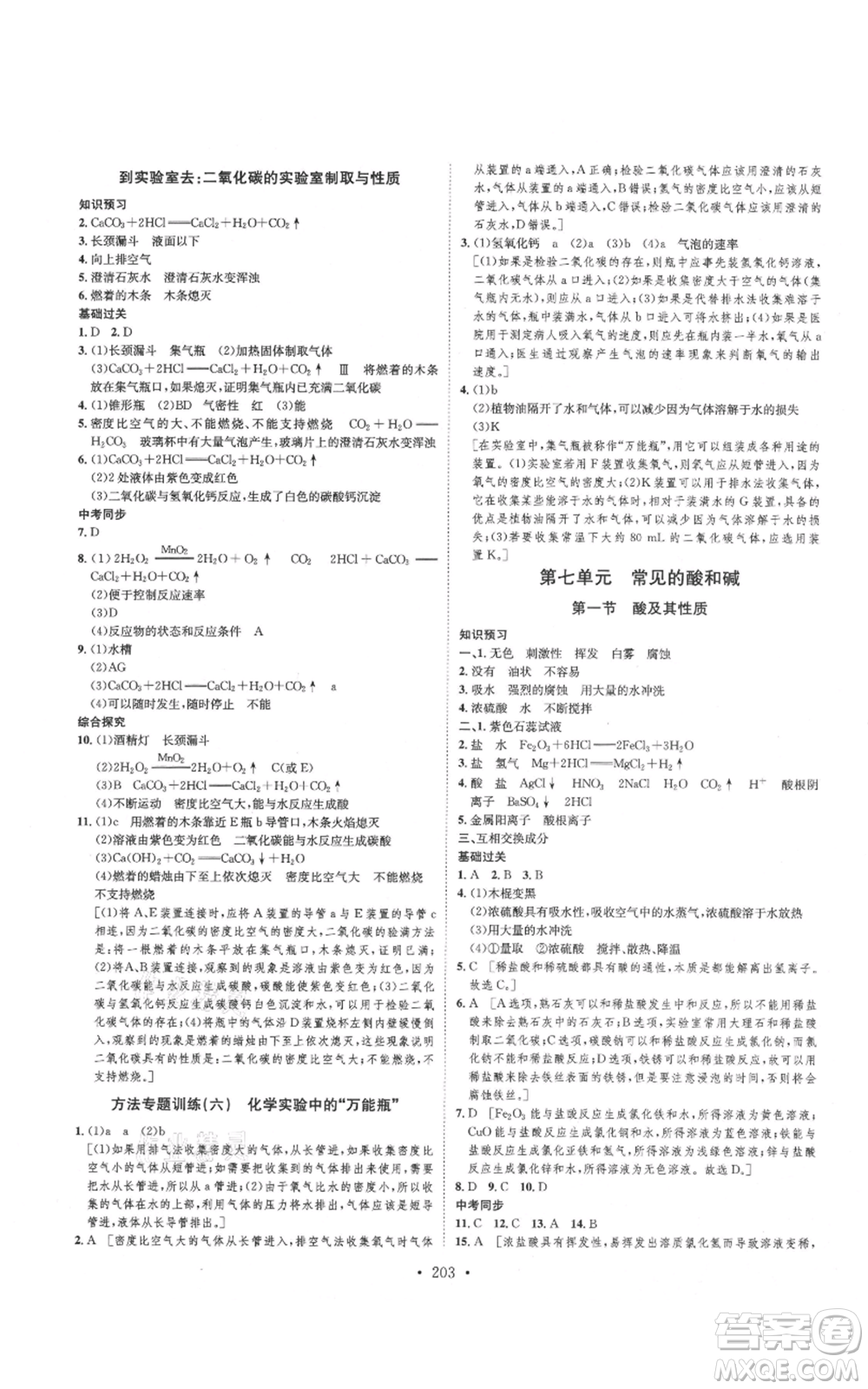 河北人民出版社2021思路教練同步課時作業(yè)九年級化學(xué)魯教版參考答案