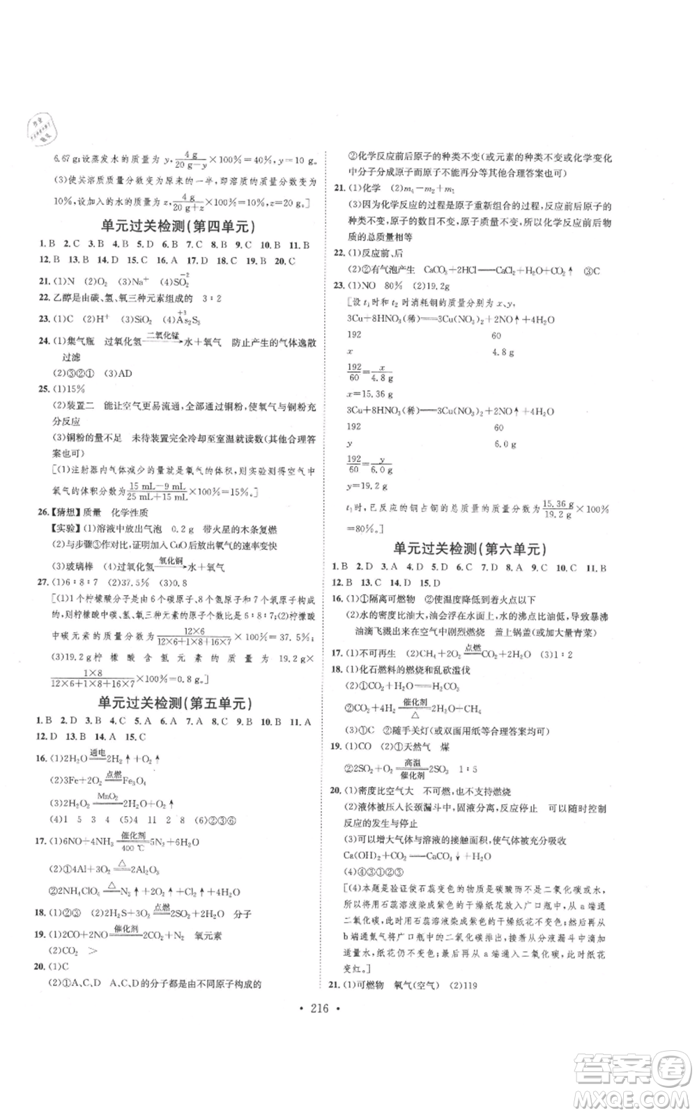 河北人民出版社2021思路教練同步課時作業(yè)九年級化學(xué)魯教版參考答案