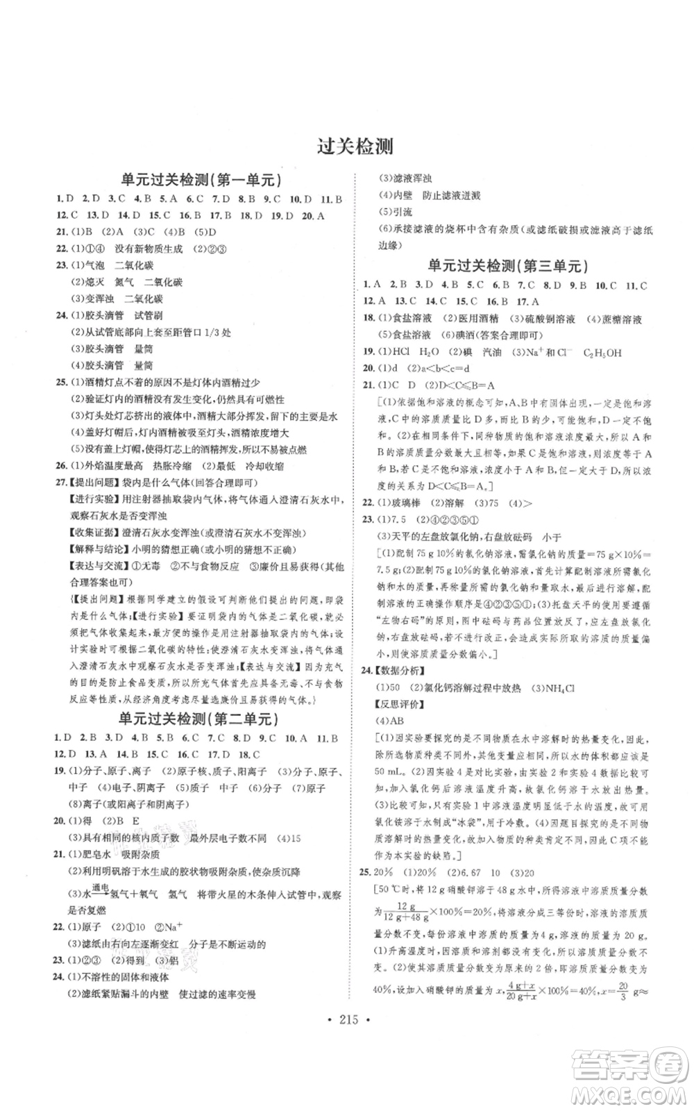 河北人民出版社2021思路教練同步課時作業(yè)九年級化學(xué)魯教版參考答案