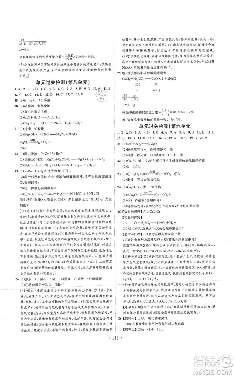 河北人民出版社2021思路教練同步課時作業(yè)九年級化學(xué)魯教版參考答案