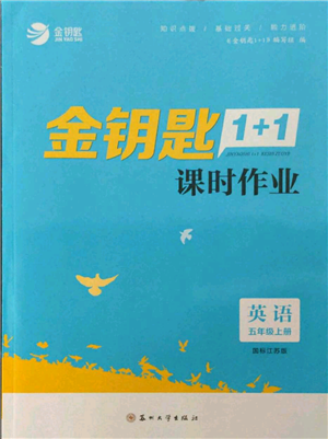 蘇州大學出版社2021金鑰匙1+1課時作業(yè)五年級上冊英語江蘇版參考答案