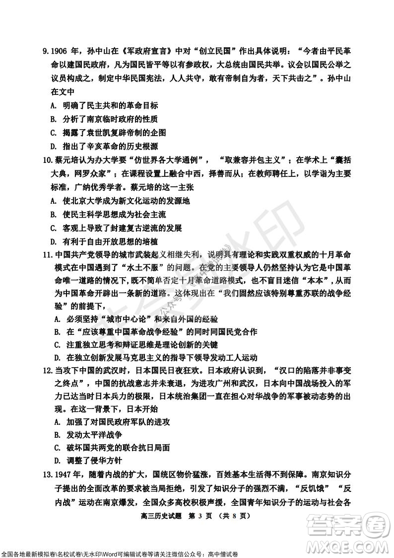 吉林市普通中學(xué)2021-2022學(xué)年度高中畢業(yè)班第一次調(diào)研測試歷史試題及答案