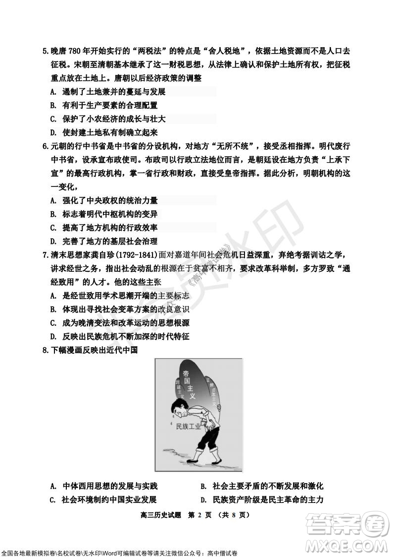 吉林市普通中學(xué)2021-2022學(xué)年度高中畢業(yè)班第一次調(diào)研測試歷史試題及答案