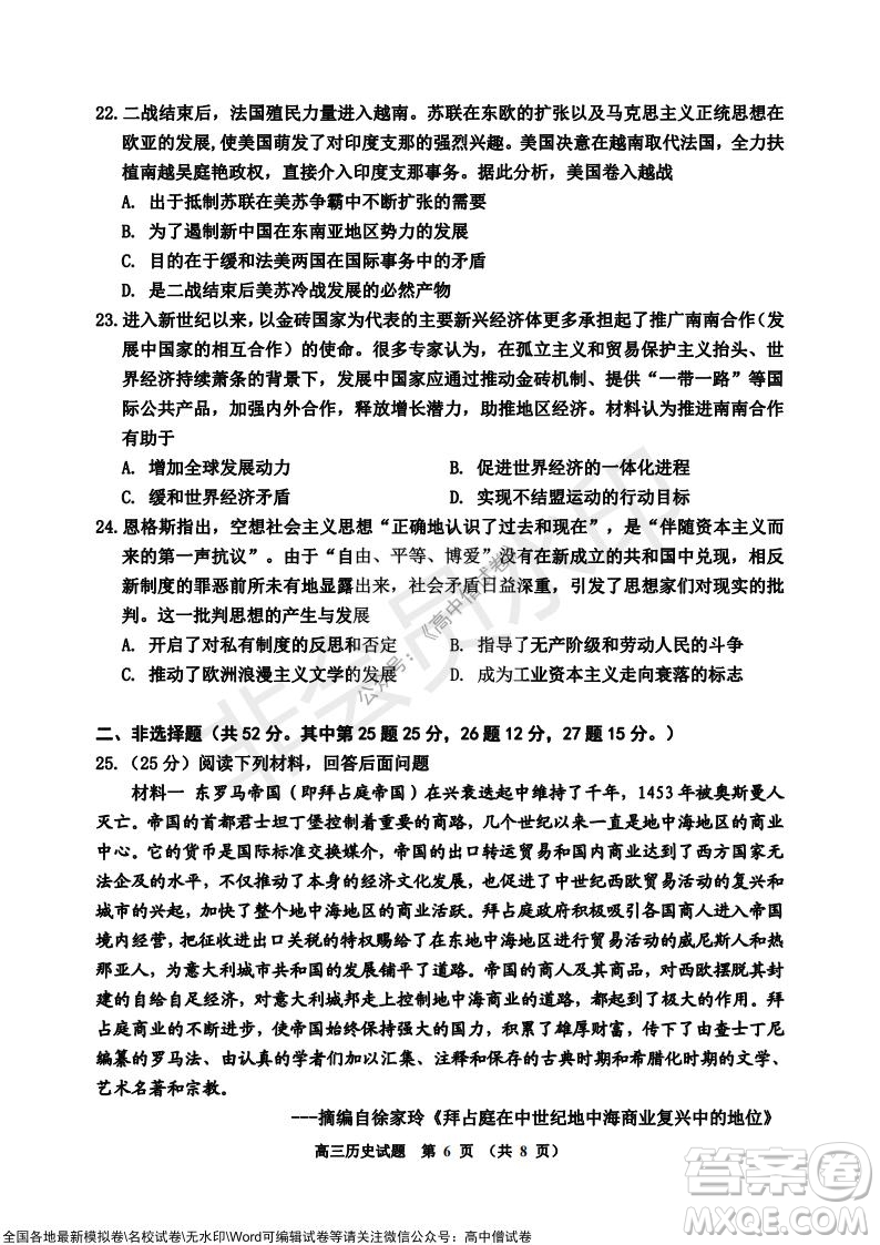 吉林市普通中學(xué)2021-2022學(xué)年度高中畢業(yè)班第一次調(diào)研測試歷史試題及答案