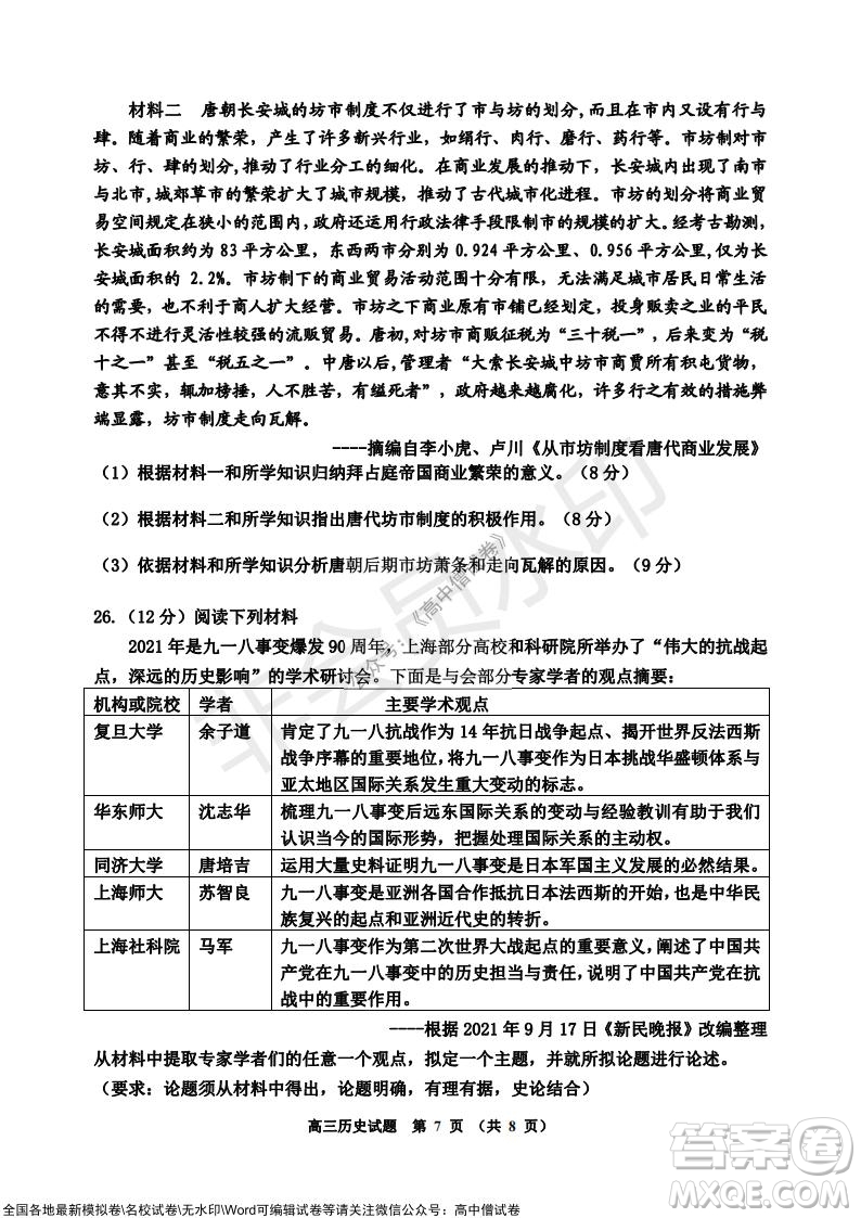 吉林市普通中學(xué)2021-2022學(xué)年度高中畢業(yè)班第一次調(diào)研測試歷史試題及答案