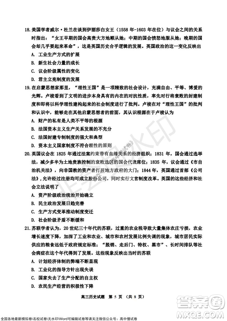 吉林市普通中學(xué)2021-2022學(xué)年度高中畢業(yè)班第一次調(diào)研測試歷史試題及答案