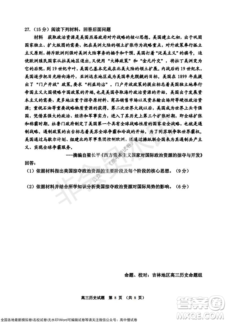 吉林市普通中學(xué)2021-2022學(xué)年度高中畢業(yè)班第一次調(diào)研測試歷史試題及答案