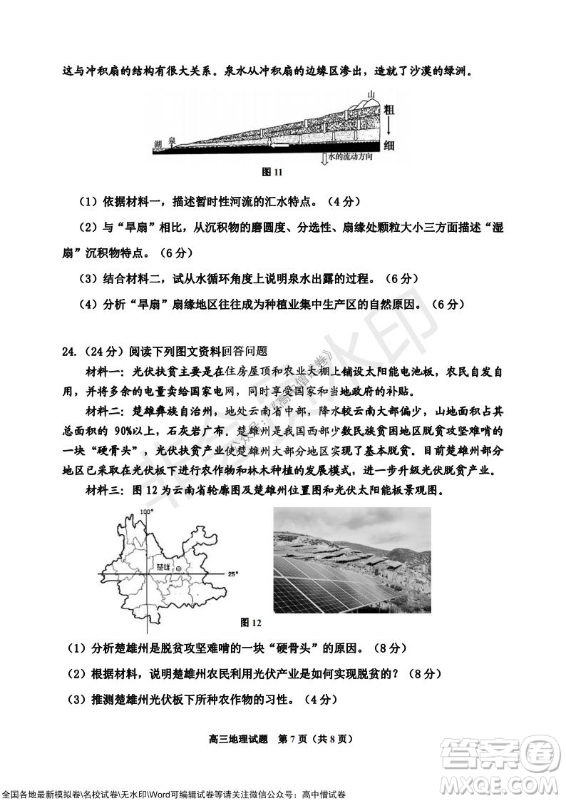 吉林市普通中學(xué)2021-2022學(xué)年度高中畢業(yè)班第一次調(diào)研測試地理試題及答案