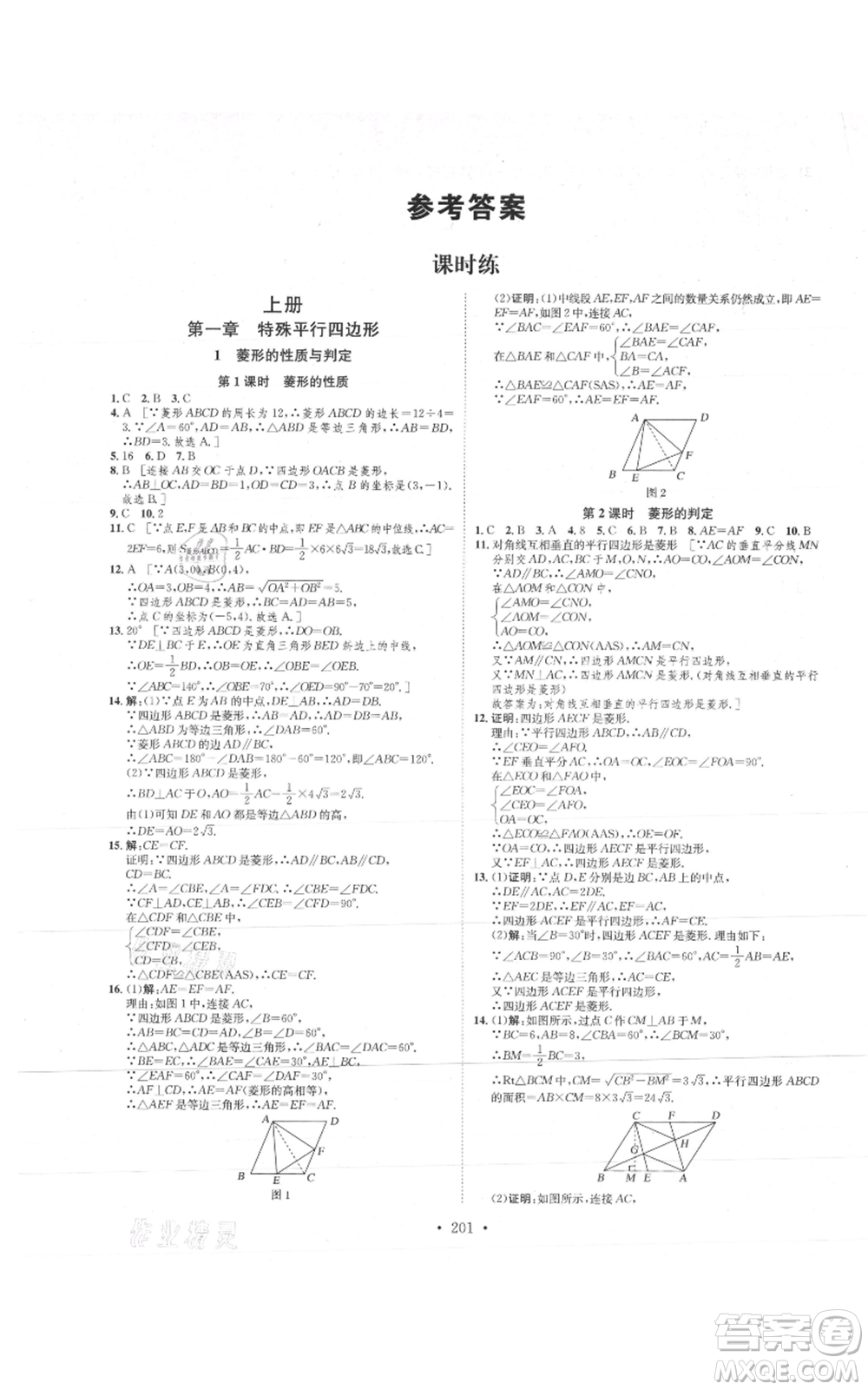 河北人民出版社2021思路教練同步課時(shí)作業(yè)九年級(jí)數(shù)學(xué)北師大版參考答案