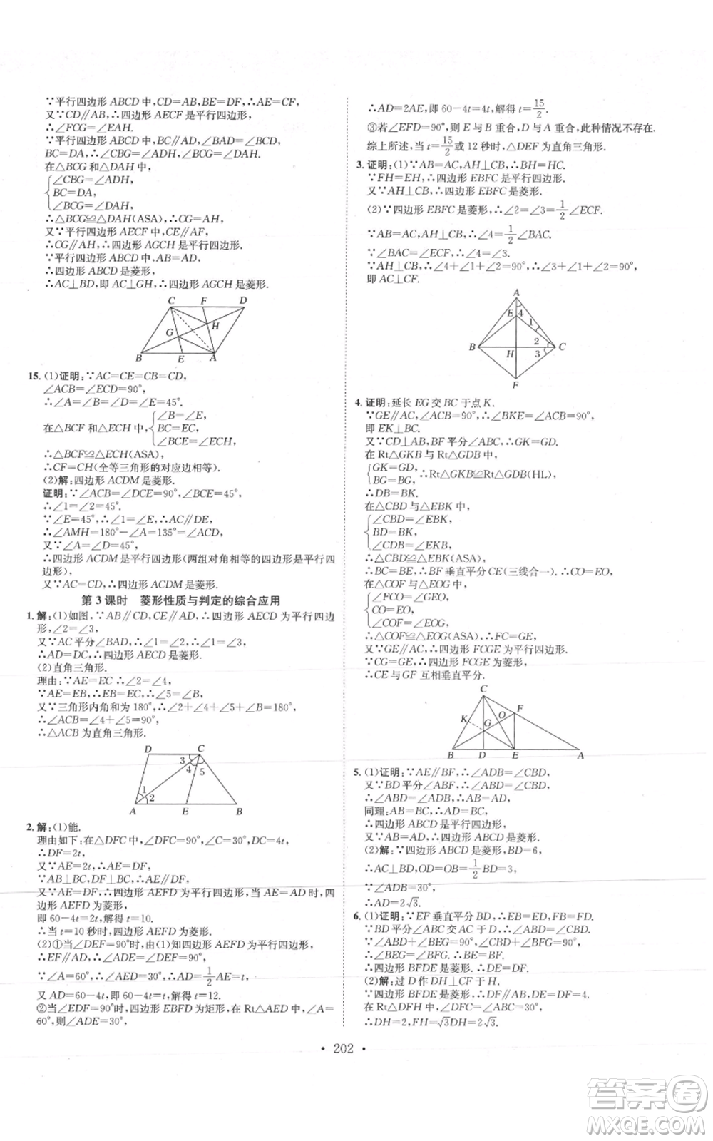 河北人民出版社2021思路教練同步課時(shí)作業(yè)九年級(jí)數(shù)學(xué)北師大版參考答案