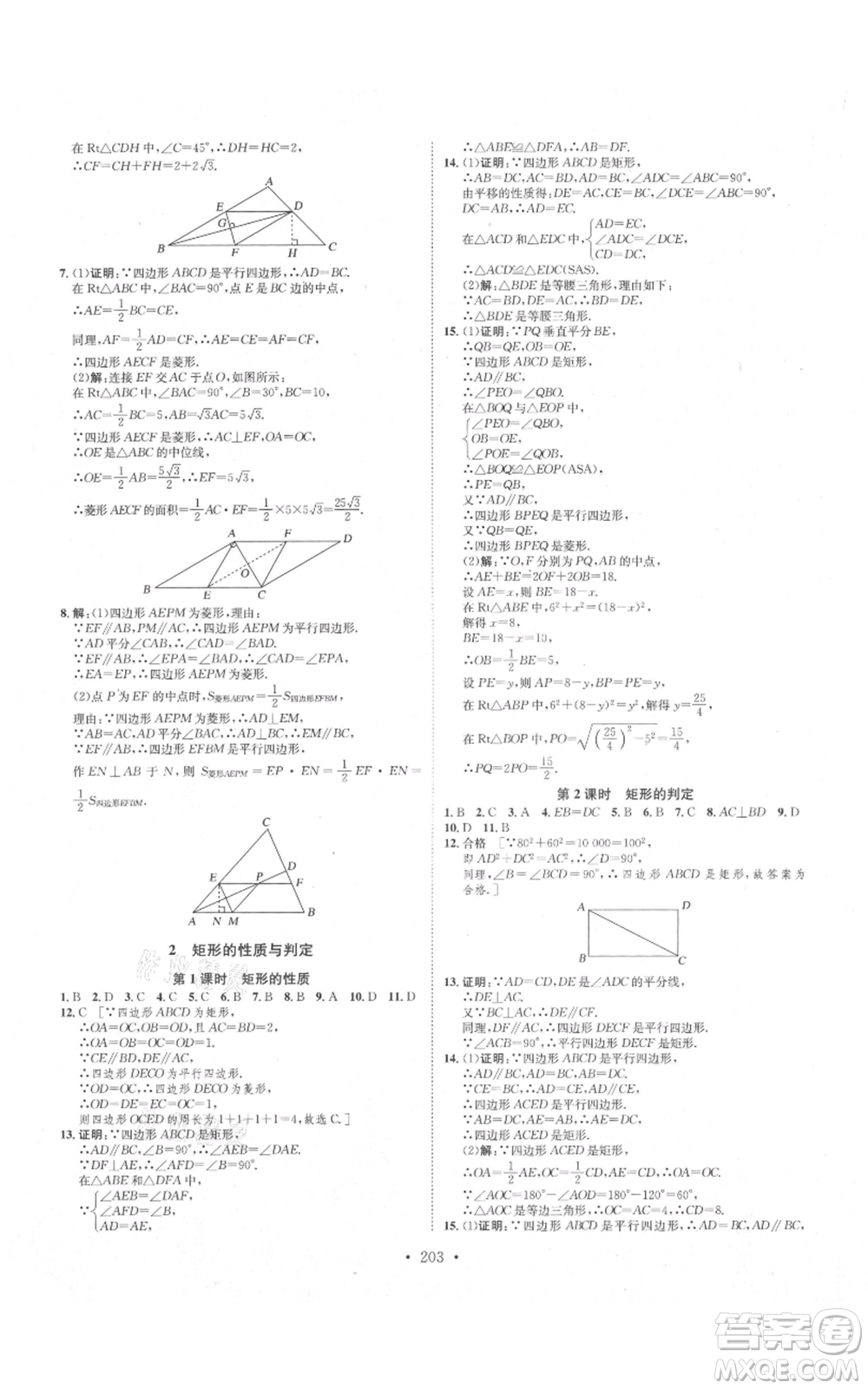 河北人民出版社2021思路教練同步課時(shí)作業(yè)九年級(jí)數(shù)學(xué)北師大版參考答案