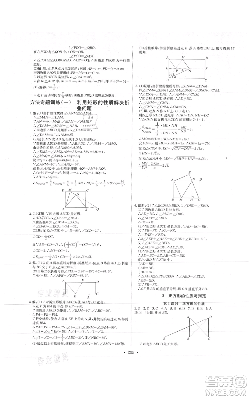 河北人民出版社2021思路教練同步課時(shí)作業(yè)九年級(jí)數(shù)學(xué)北師大版參考答案