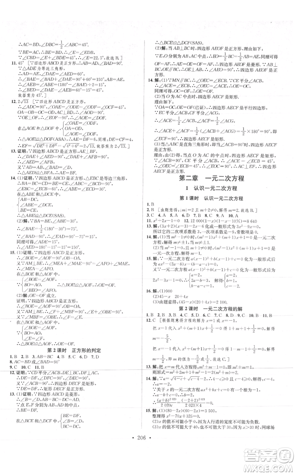 河北人民出版社2021思路教練同步課時(shí)作業(yè)九年級(jí)數(shù)學(xué)北師大版參考答案