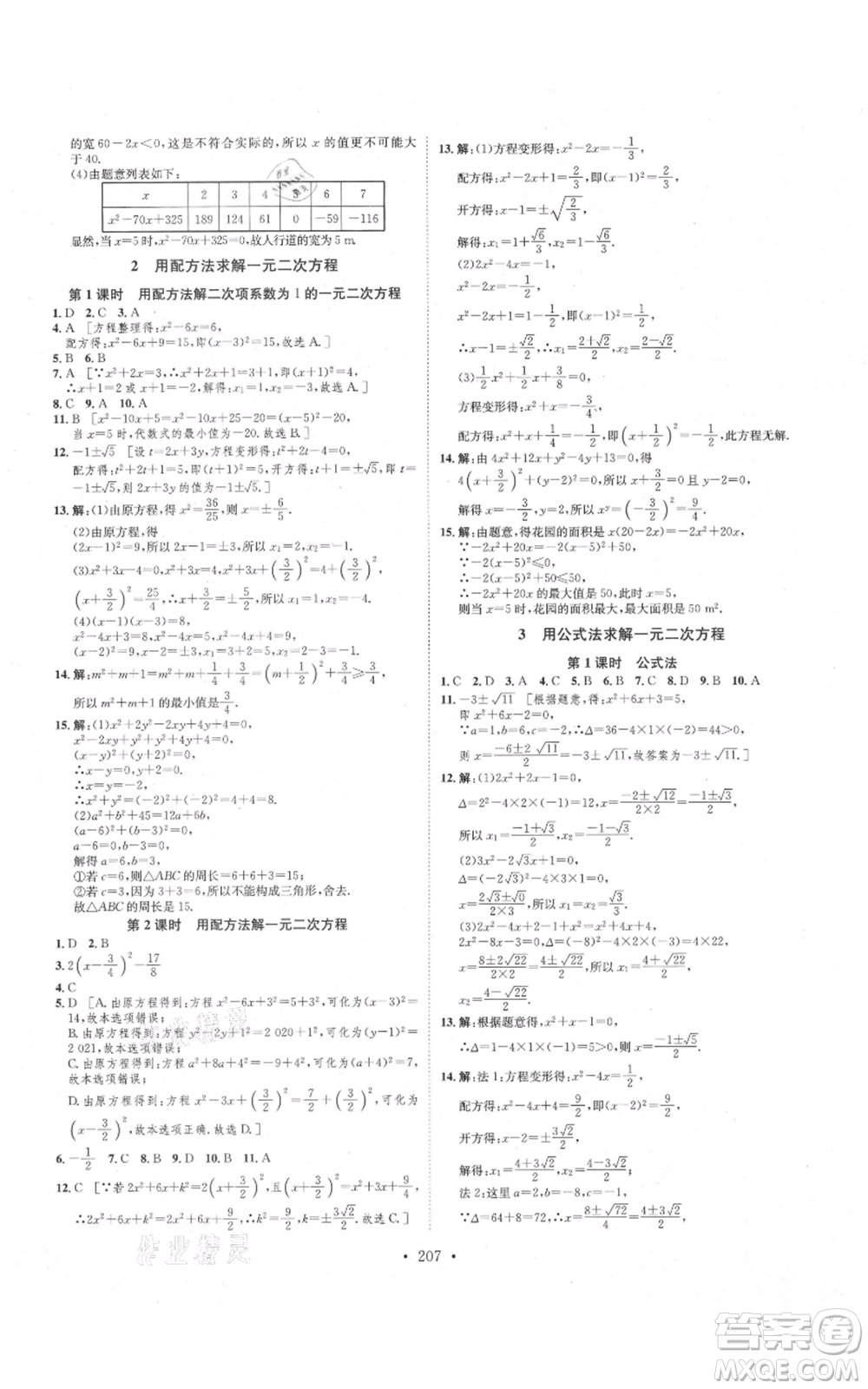 河北人民出版社2021思路教練同步課時(shí)作業(yè)九年級(jí)數(shù)學(xué)北師大版參考答案