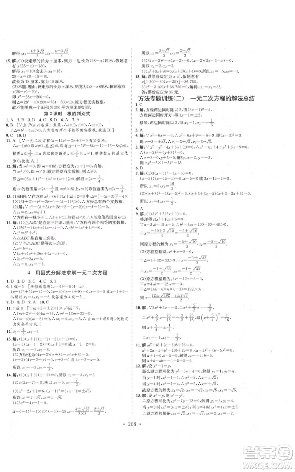 河北人民出版社2021思路教練同步課時(shí)作業(yè)九年級(jí)數(shù)學(xué)北師大版參考答案