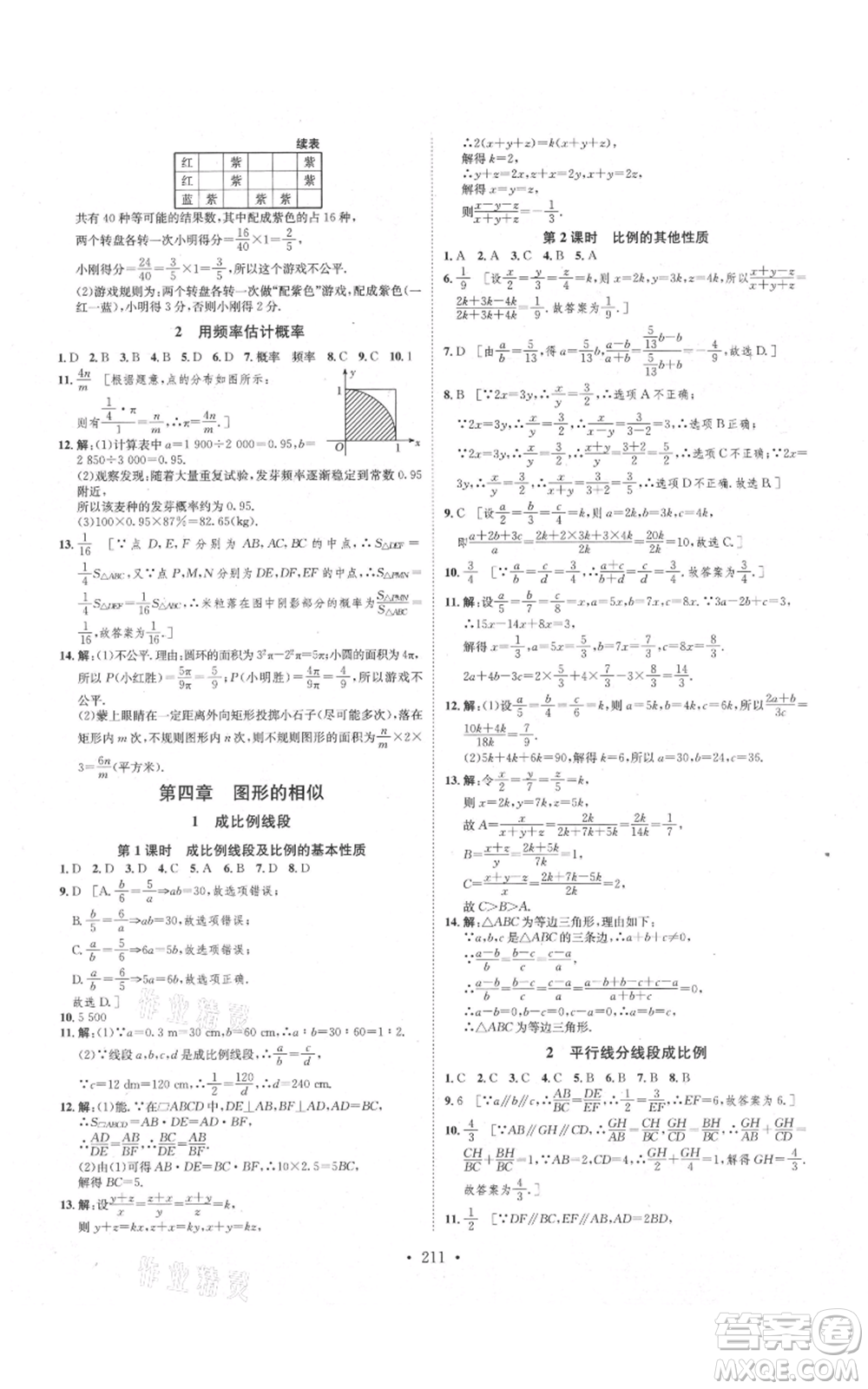 河北人民出版社2021思路教練同步課時(shí)作業(yè)九年級(jí)數(shù)學(xué)北師大版參考答案