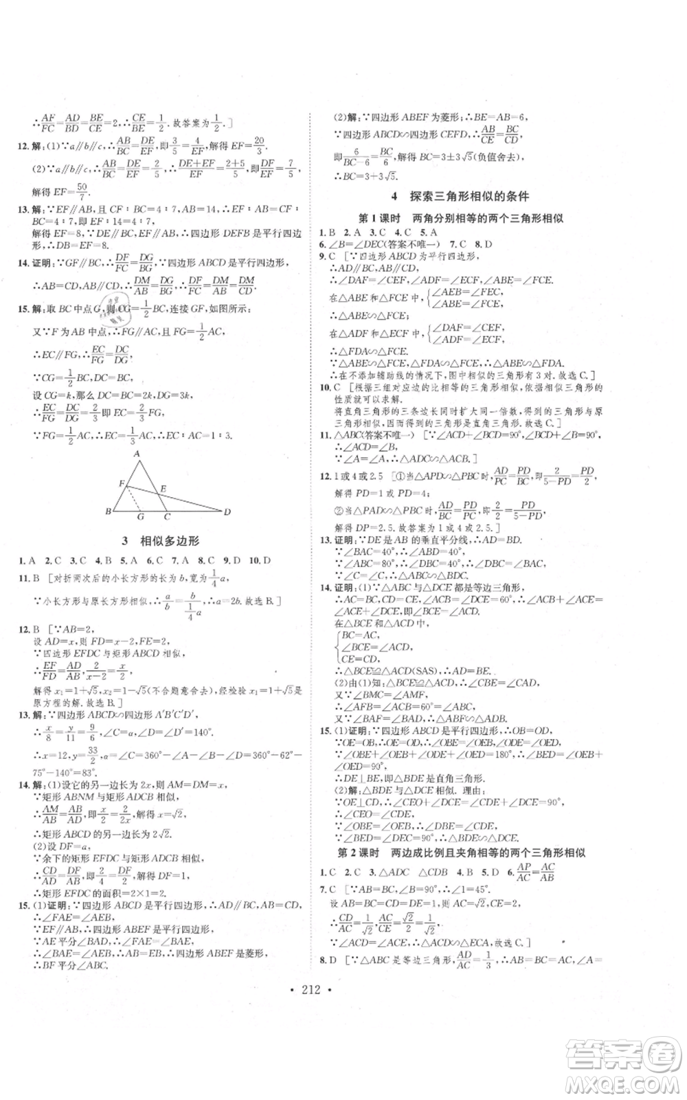 河北人民出版社2021思路教練同步課時(shí)作業(yè)九年級(jí)數(shù)學(xué)北師大版參考答案