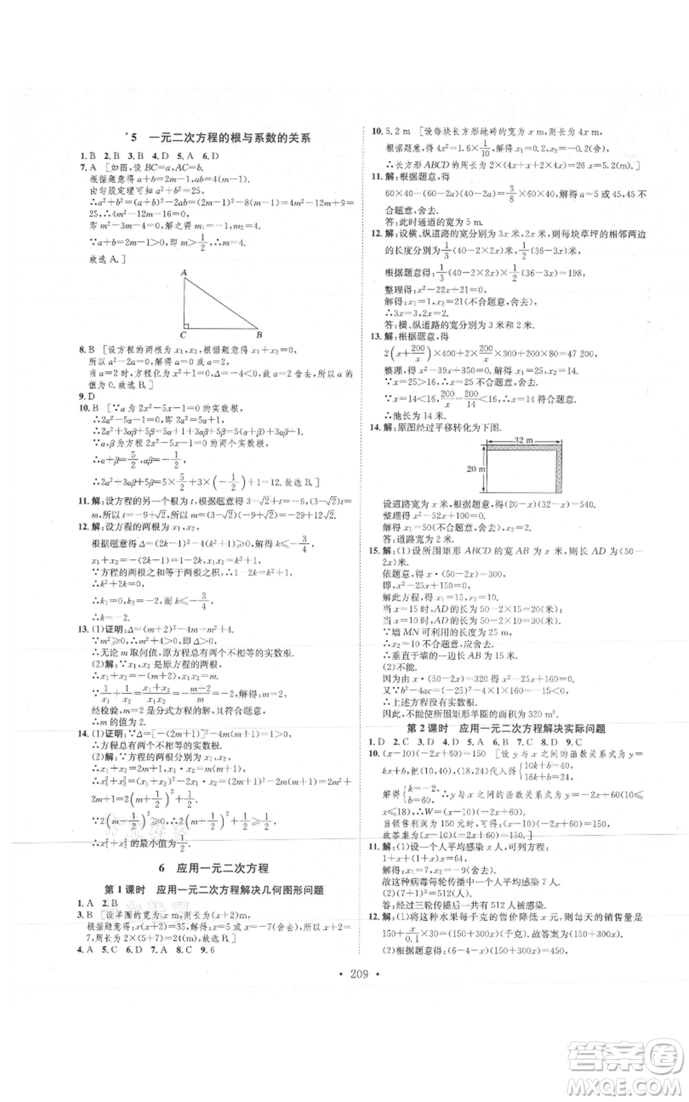 河北人民出版社2021思路教練同步課時(shí)作業(yè)九年級(jí)數(shù)學(xué)北師大版參考答案