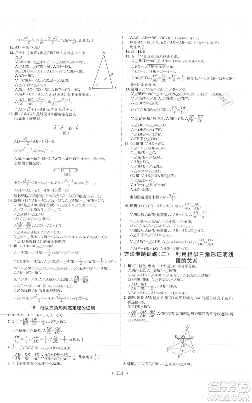 河北人民出版社2021思路教練同步課時(shí)作業(yè)九年級(jí)數(shù)學(xué)北師大版參考答案