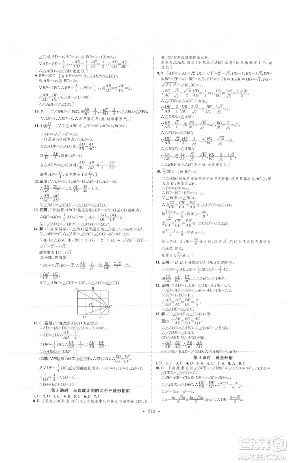 河北人民出版社2021思路教練同步課時(shí)作業(yè)九年級(jí)數(shù)學(xué)北師大版參考答案