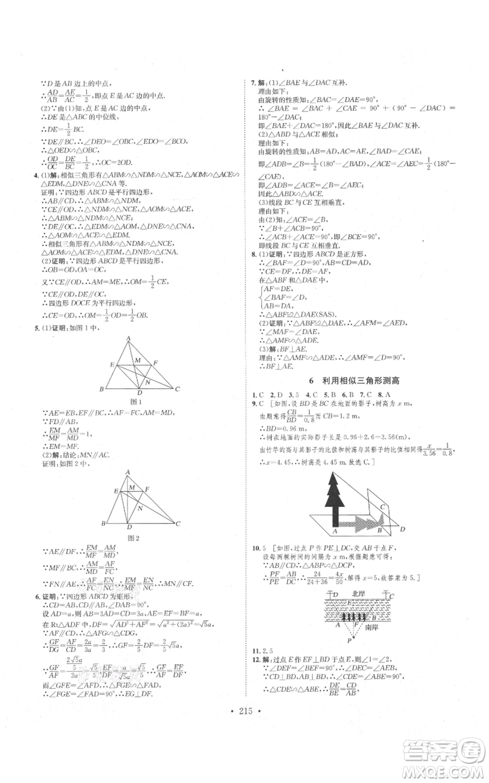 河北人民出版社2021思路教練同步課時(shí)作業(yè)九年級(jí)數(shù)學(xué)北師大版參考答案