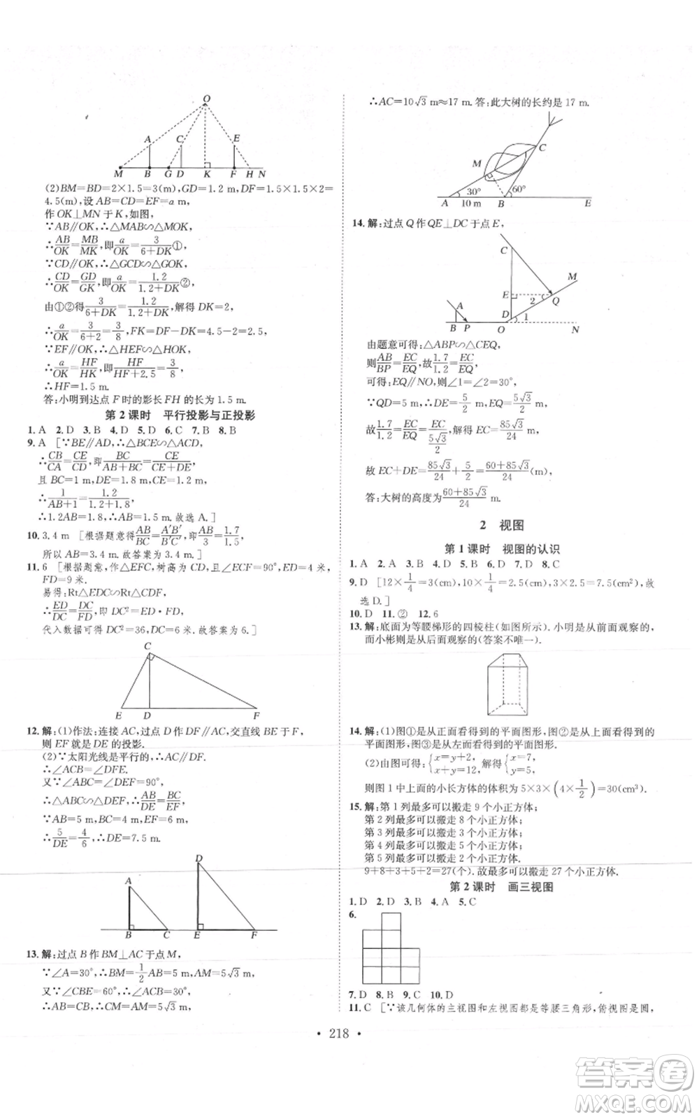 河北人民出版社2021思路教練同步課時(shí)作業(yè)九年級(jí)數(shù)學(xué)北師大版參考答案