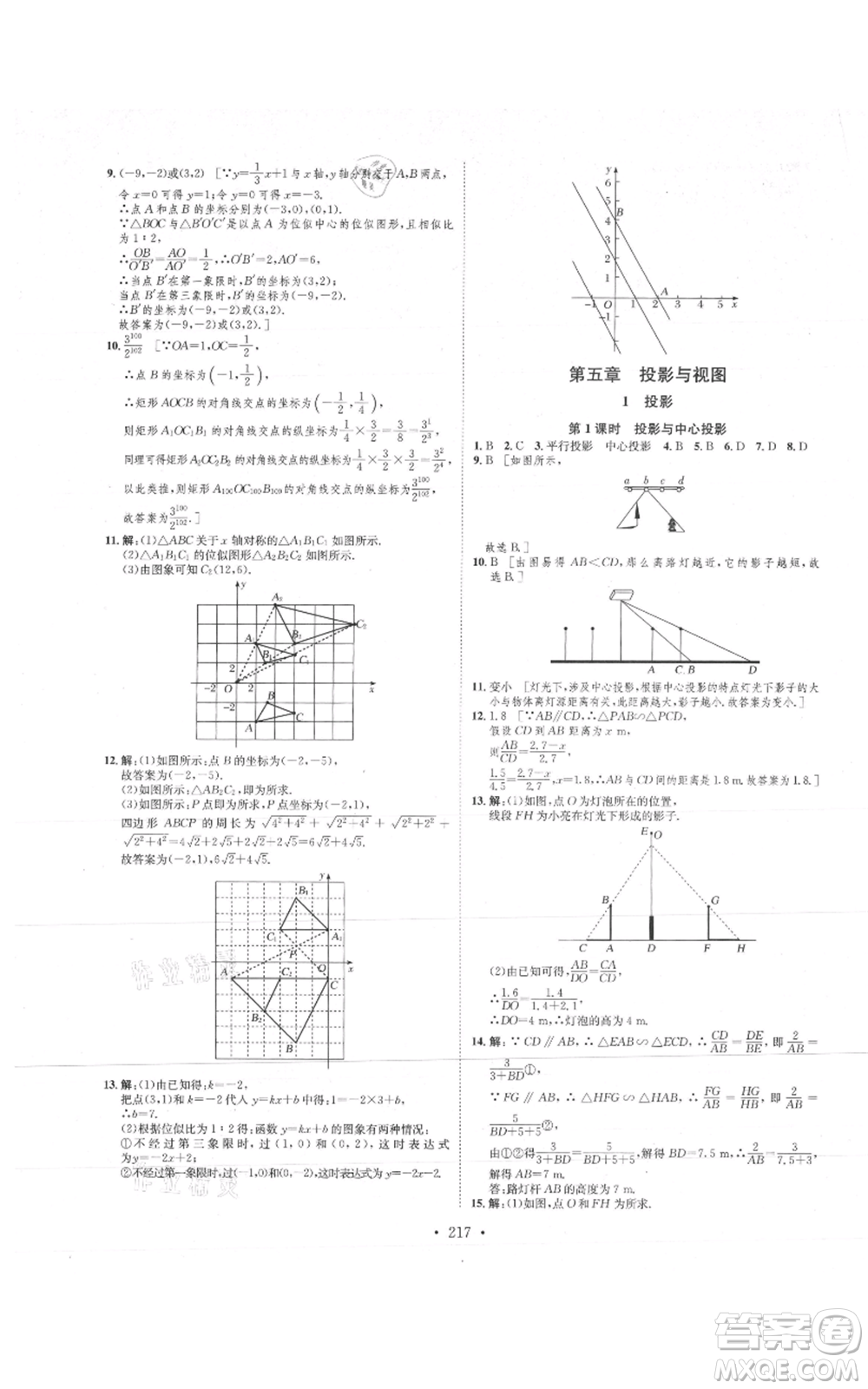 河北人民出版社2021思路教練同步課時(shí)作業(yè)九年級(jí)數(shù)學(xué)北師大版參考答案