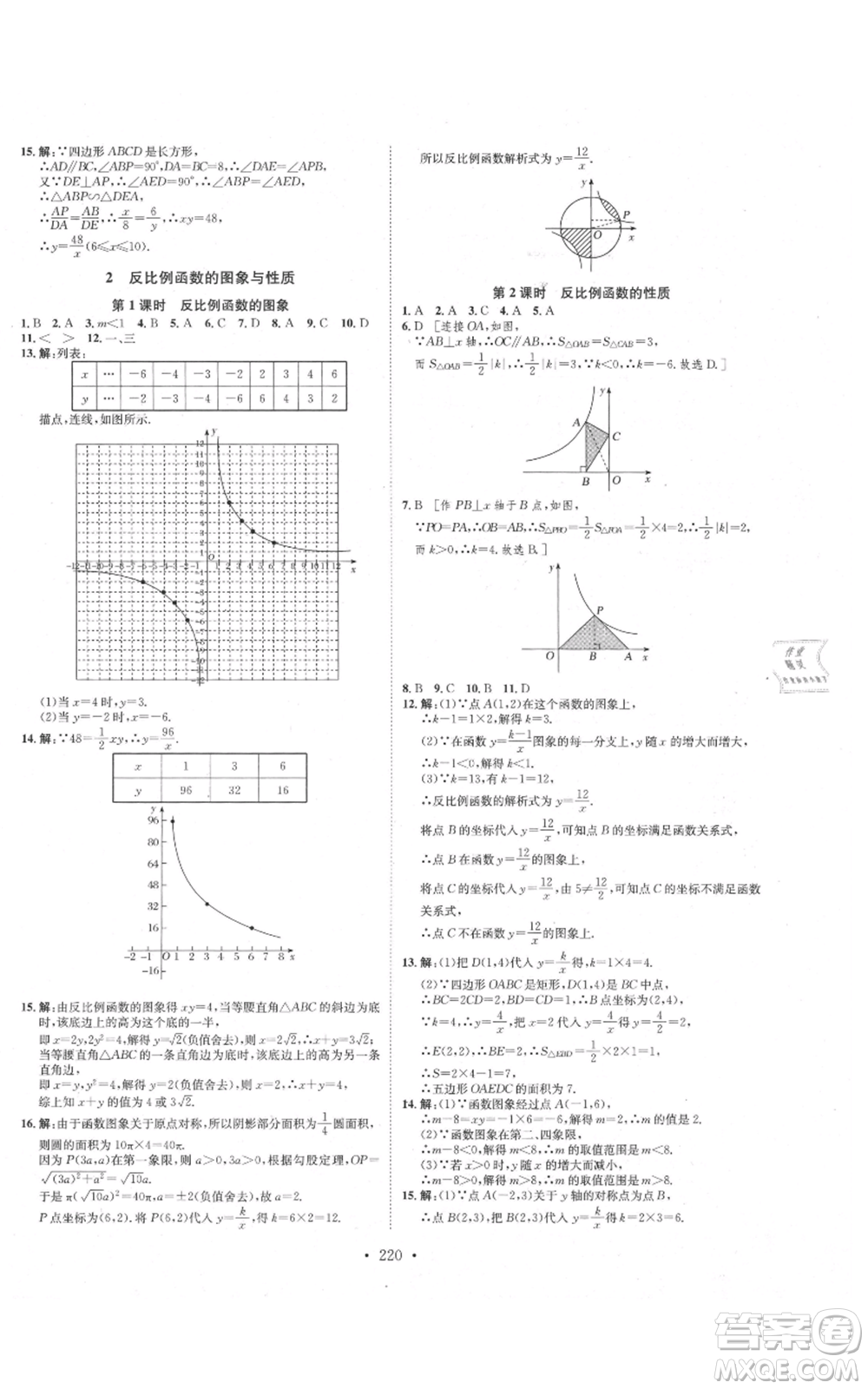 河北人民出版社2021思路教練同步課時(shí)作業(yè)九年級(jí)數(shù)學(xué)北師大版參考答案