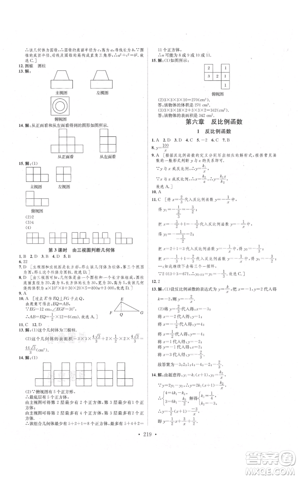 河北人民出版社2021思路教練同步課時(shí)作業(yè)九年級(jí)數(shù)學(xué)北師大版參考答案