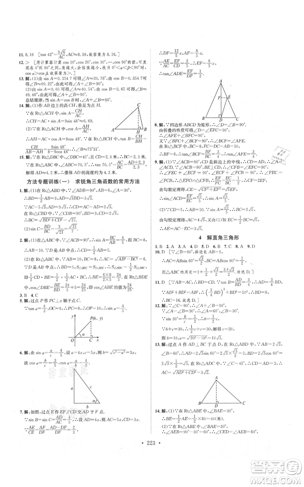 河北人民出版社2021思路教練同步課時(shí)作業(yè)九年級(jí)數(shù)學(xué)北師大版參考答案