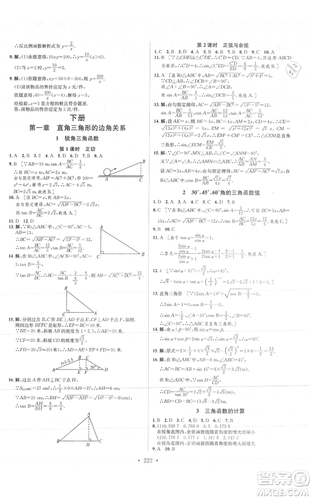 河北人民出版社2021思路教練同步課時(shí)作業(yè)九年級(jí)數(shù)學(xué)北師大版參考答案