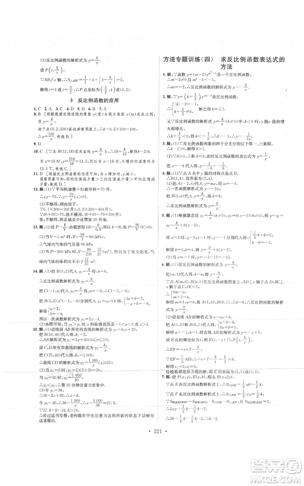 河北人民出版社2021思路教練同步課時(shí)作業(yè)九年級(jí)數(shù)學(xué)北師大版參考答案