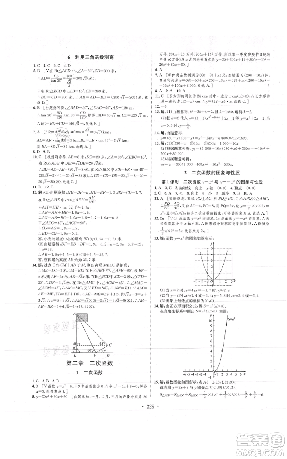 河北人民出版社2021思路教練同步課時(shí)作業(yè)九年級(jí)數(shù)學(xué)北師大版參考答案