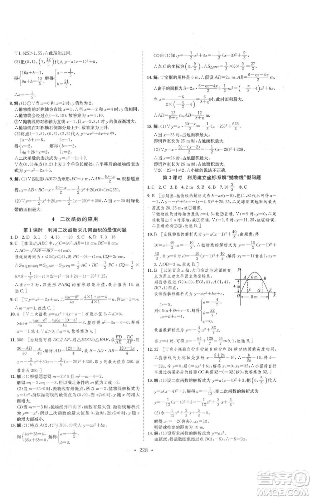 河北人民出版社2021思路教練同步課時(shí)作業(yè)九年級(jí)數(shù)學(xué)北師大版參考答案