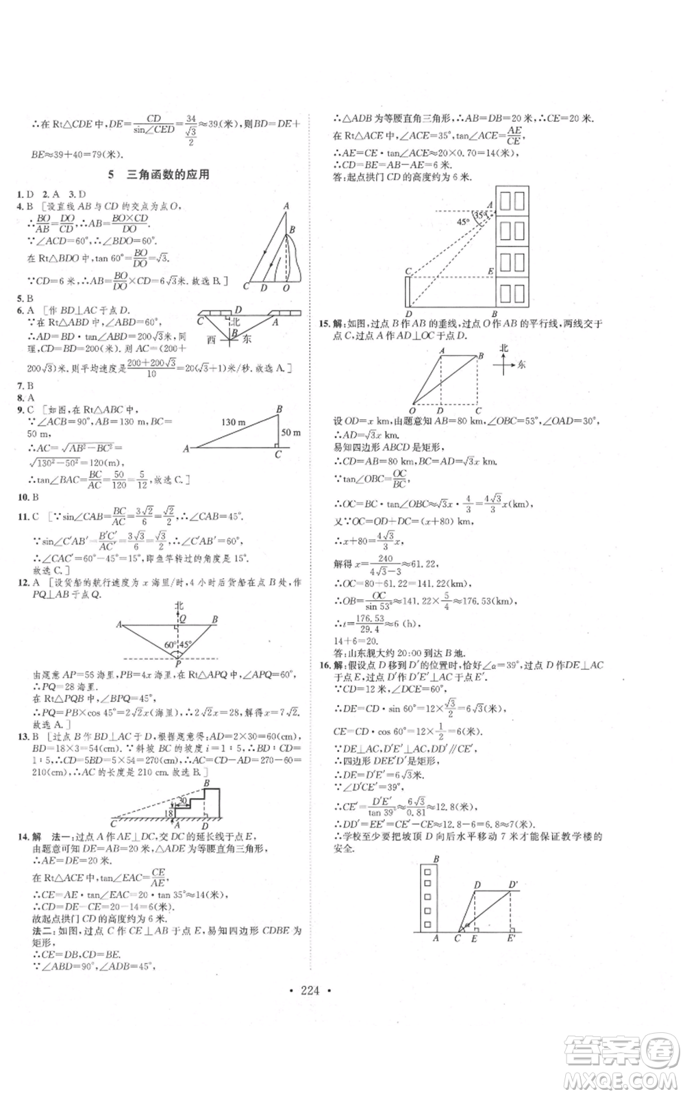 河北人民出版社2021思路教練同步課時(shí)作業(yè)九年級(jí)數(shù)學(xué)北師大版參考答案