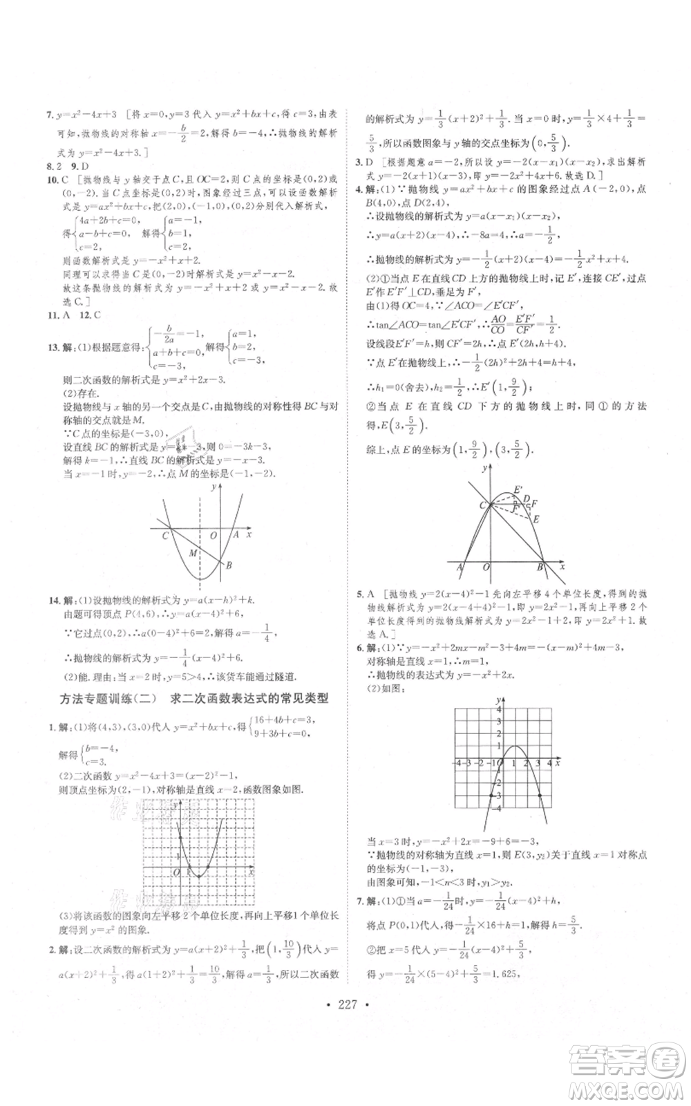 河北人民出版社2021思路教練同步課時(shí)作業(yè)九年級(jí)數(shù)學(xué)北師大版參考答案