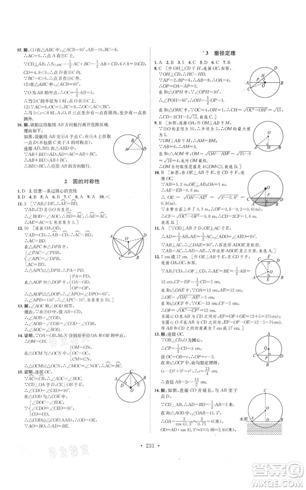 河北人民出版社2021思路教練同步課時(shí)作業(yè)九年級(jí)數(shù)學(xué)北師大版參考答案