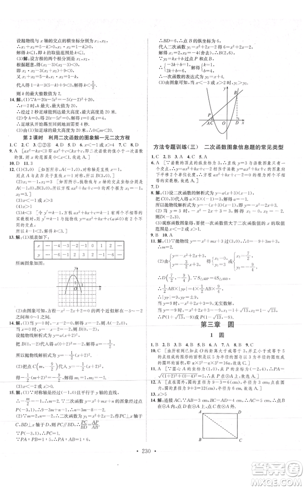 河北人民出版社2021思路教練同步課時(shí)作業(yè)九年級(jí)數(shù)學(xué)北師大版參考答案