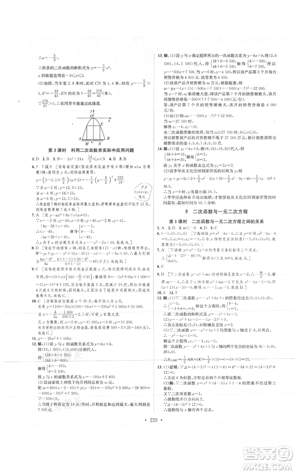 河北人民出版社2021思路教練同步課時(shí)作業(yè)九年級(jí)數(shù)學(xué)北師大版參考答案