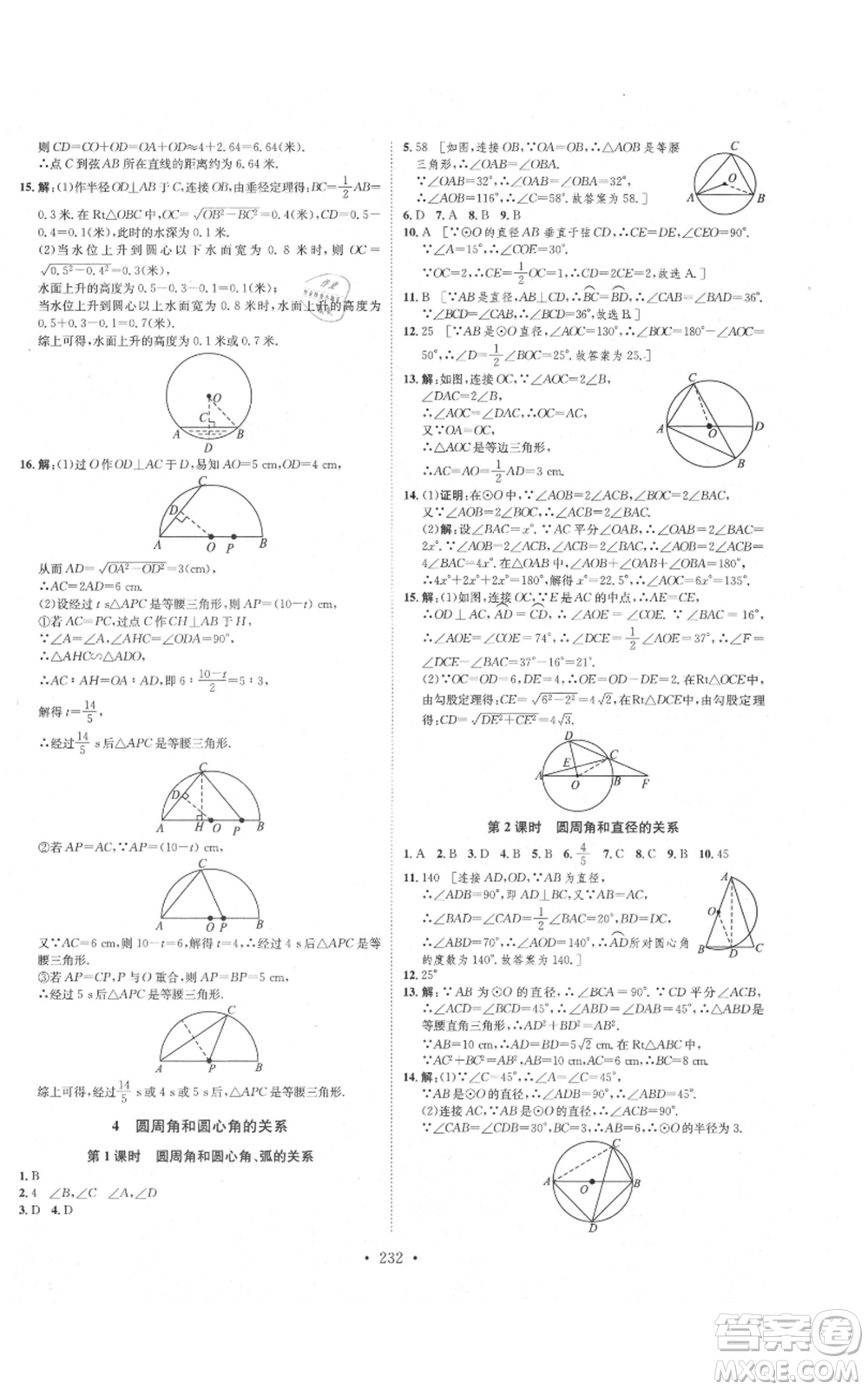 河北人民出版社2021思路教練同步課時(shí)作業(yè)九年級(jí)數(shù)學(xué)北師大版參考答案