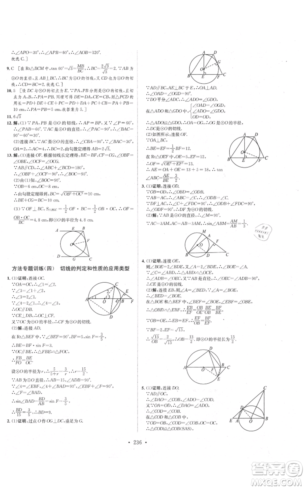 河北人民出版社2021思路教練同步課時(shí)作業(yè)九年級(jí)數(shù)學(xué)北師大版參考答案