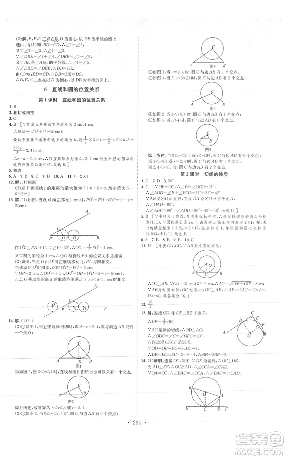 河北人民出版社2021思路教練同步課時(shí)作業(yè)九年級(jí)數(shù)學(xué)北師大版參考答案