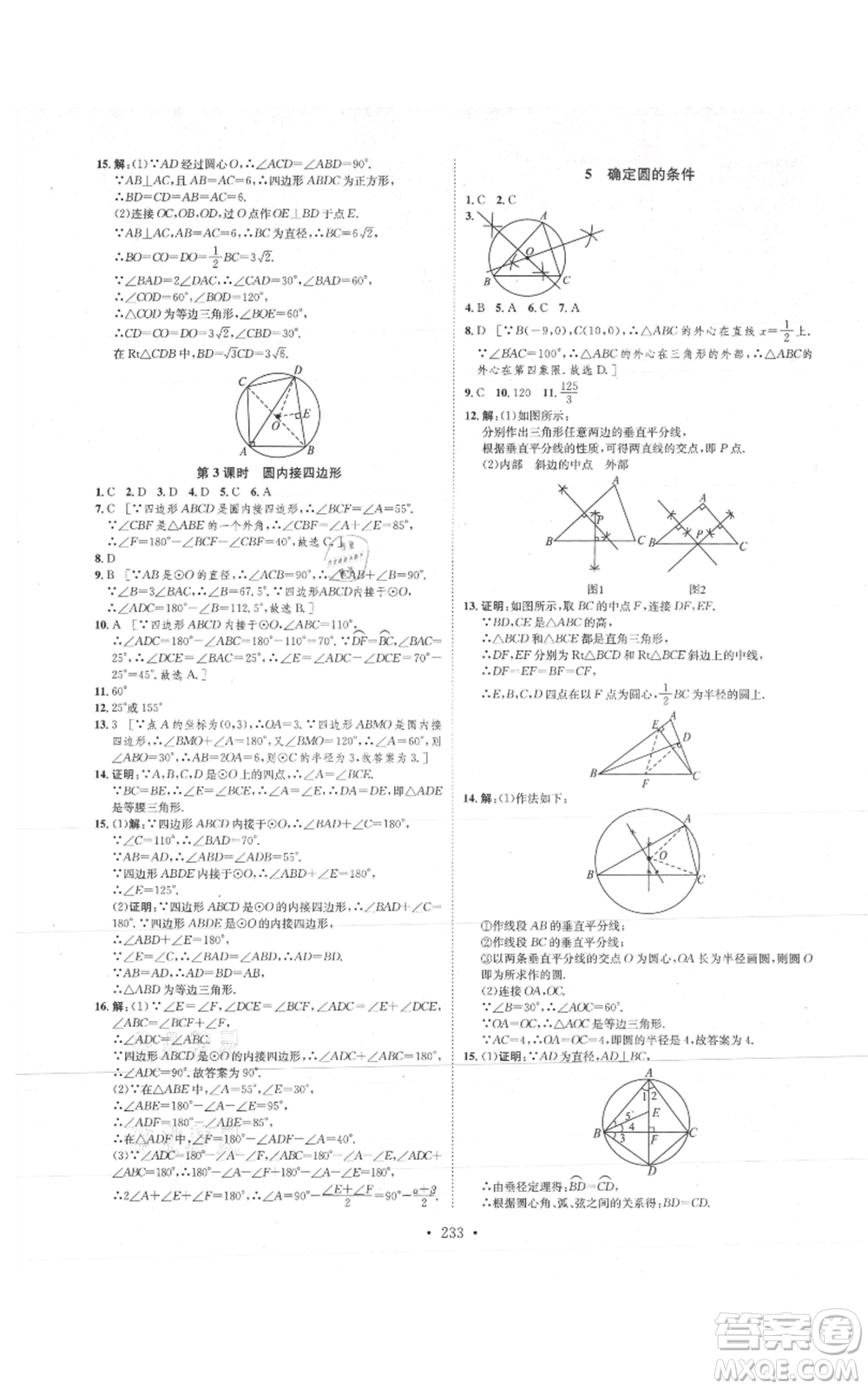 河北人民出版社2021思路教練同步課時(shí)作業(yè)九年級(jí)數(shù)學(xué)北師大版參考答案