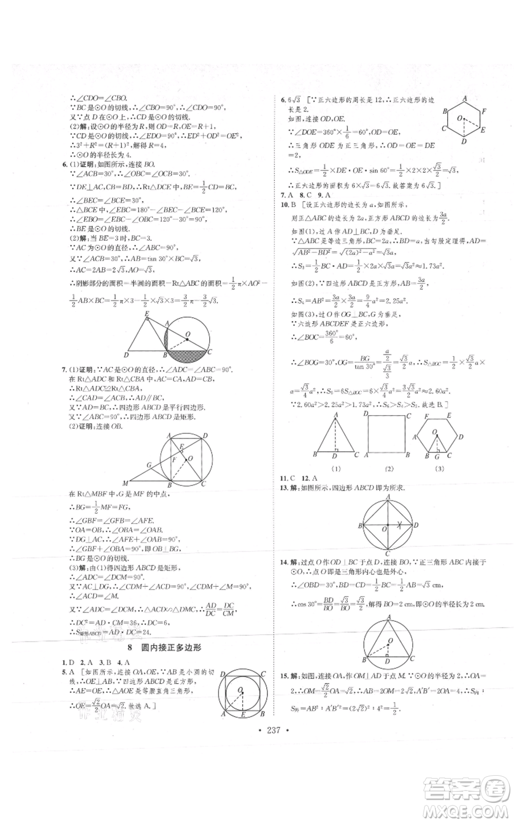 河北人民出版社2021思路教練同步課時(shí)作業(yè)九年級(jí)數(shù)學(xué)北師大版參考答案