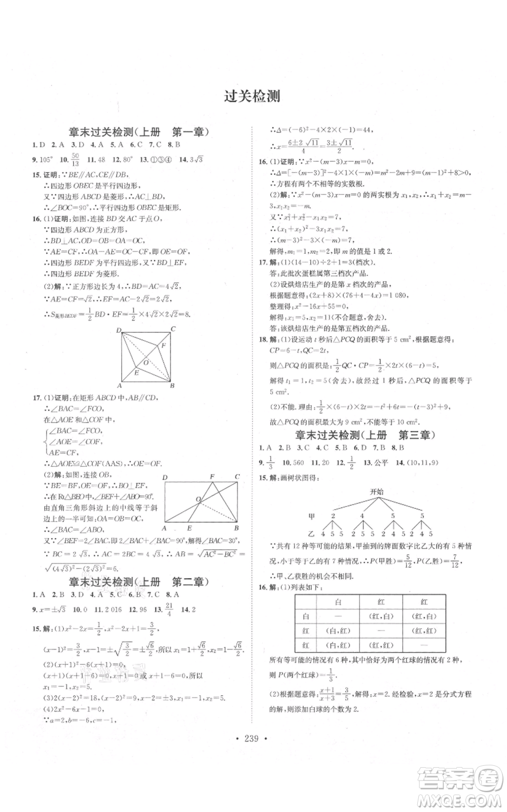 河北人民出版社2021思路教練同步課時(shí)作業(yè)九年級(jí)數(shù)學(xué)北師大版參考答案