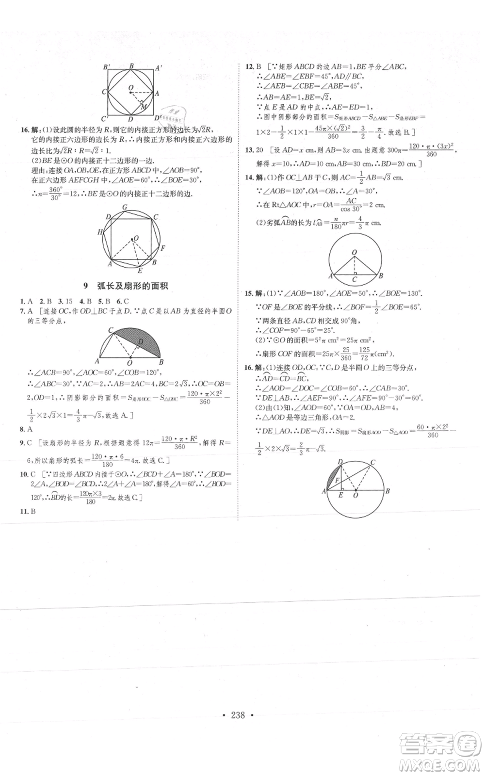 河北人民出版社2021思路教練同步課時(shí)作業(yè)九年級(jí)數(shù)學(xué)北師大版參考答案