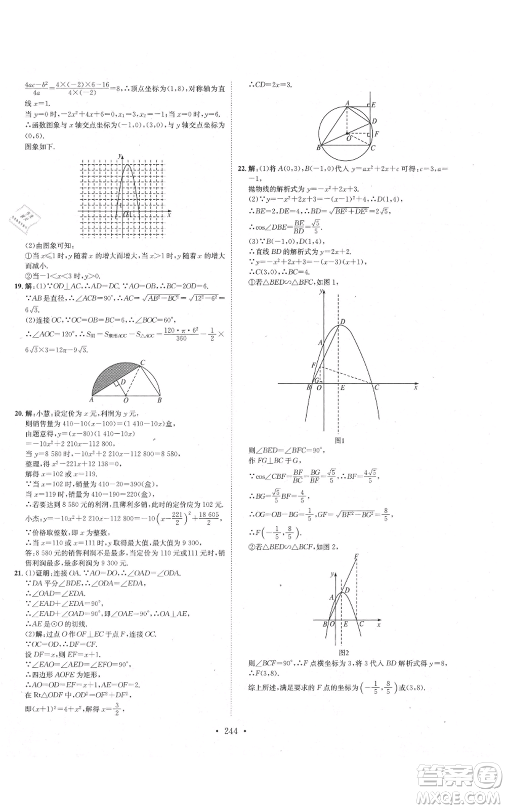 河北人民出版社2021思路教練同步課時(shí)作業(yè)九年級(jí)數(shù)學(xué)北師大版參考答案